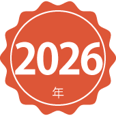 2026年