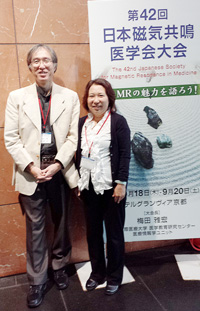 第42回日本磁気共鳴医学界大会