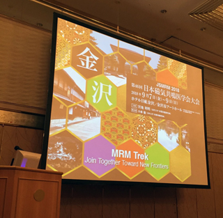 第46回日本磁気共鳴医学会大会