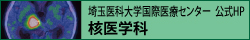 核医学公式HP